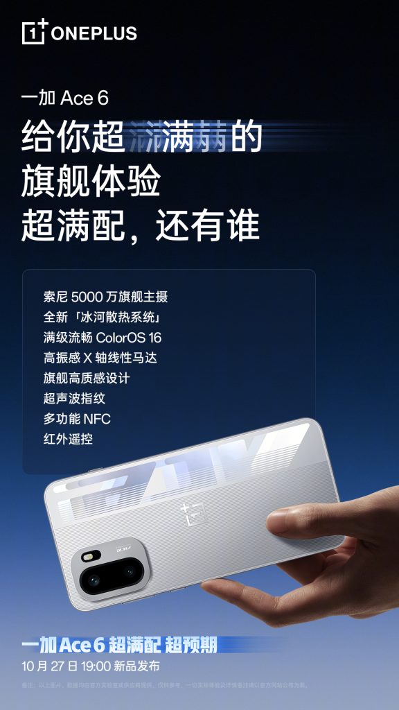 OnePlus Ace 6 - New Teaser (8)