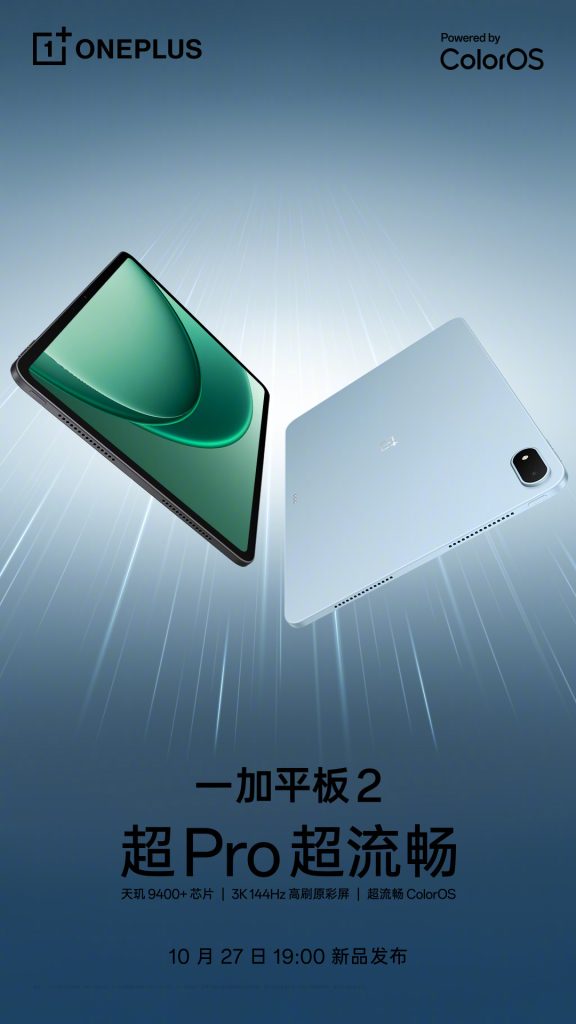 OnePlus Tablet 2 - Teaser Image