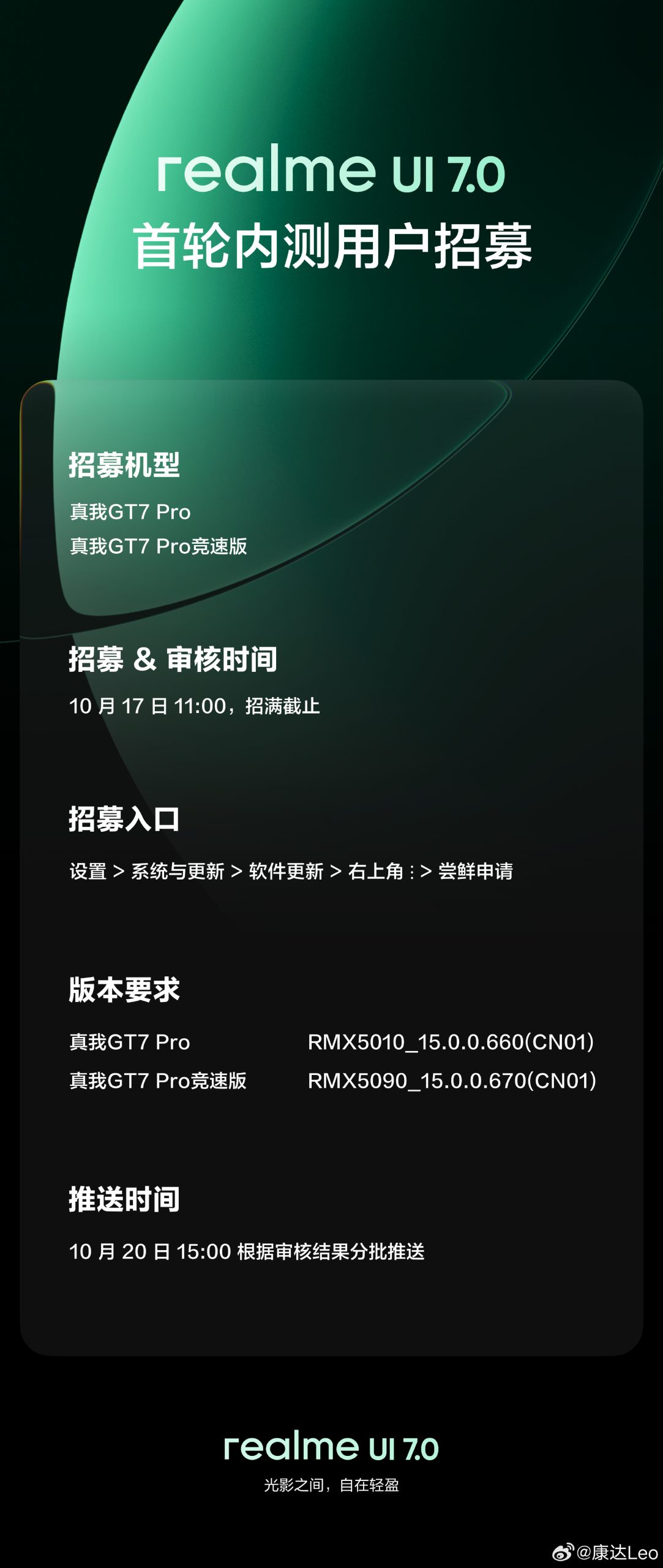 Realme UI 7 Closed Beta test china Realme GT 7 Pro and GT 7 Pro Speed Edition