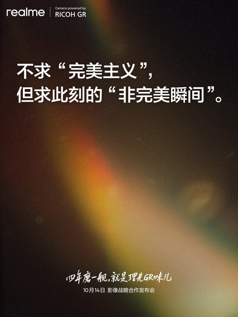 Realme x Ricoh Imaging Strategic Partnership Launch Conference - Teaser Poster
