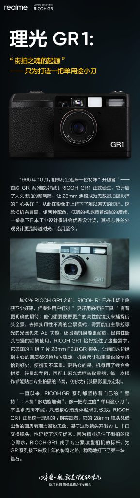 Realme x Ricoh Imaging Strategic Partnership - Teaser Poster