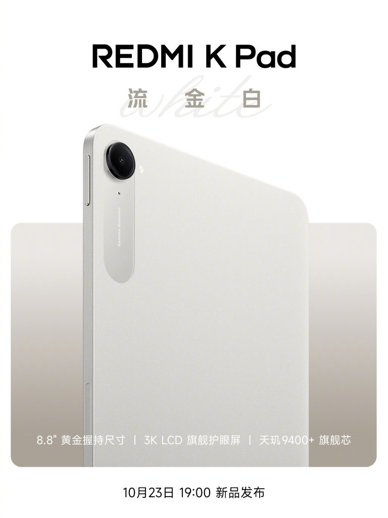 Redmi K Pad - New Golden White Colorway (Teaser 1)