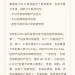 Redmi K90 Series Teaser