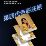 Ultra-Level Danxia Color Reproduction Lens - Teaser Poster