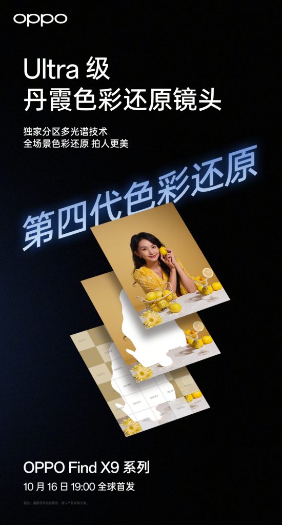 Ultra-Level Danxia Color Reproduction Lens - Teaser Poster