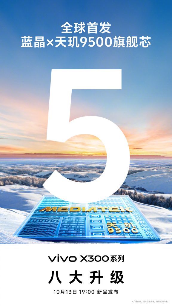 Vivo X300 Series - Fifth Upgrade