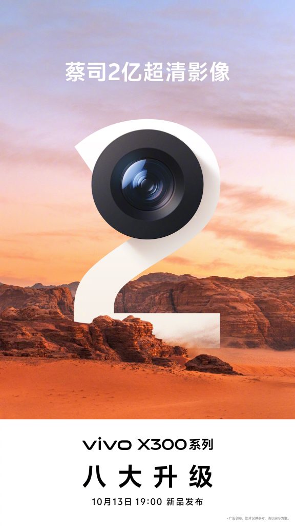 Vivo X300 Series - Launch Date