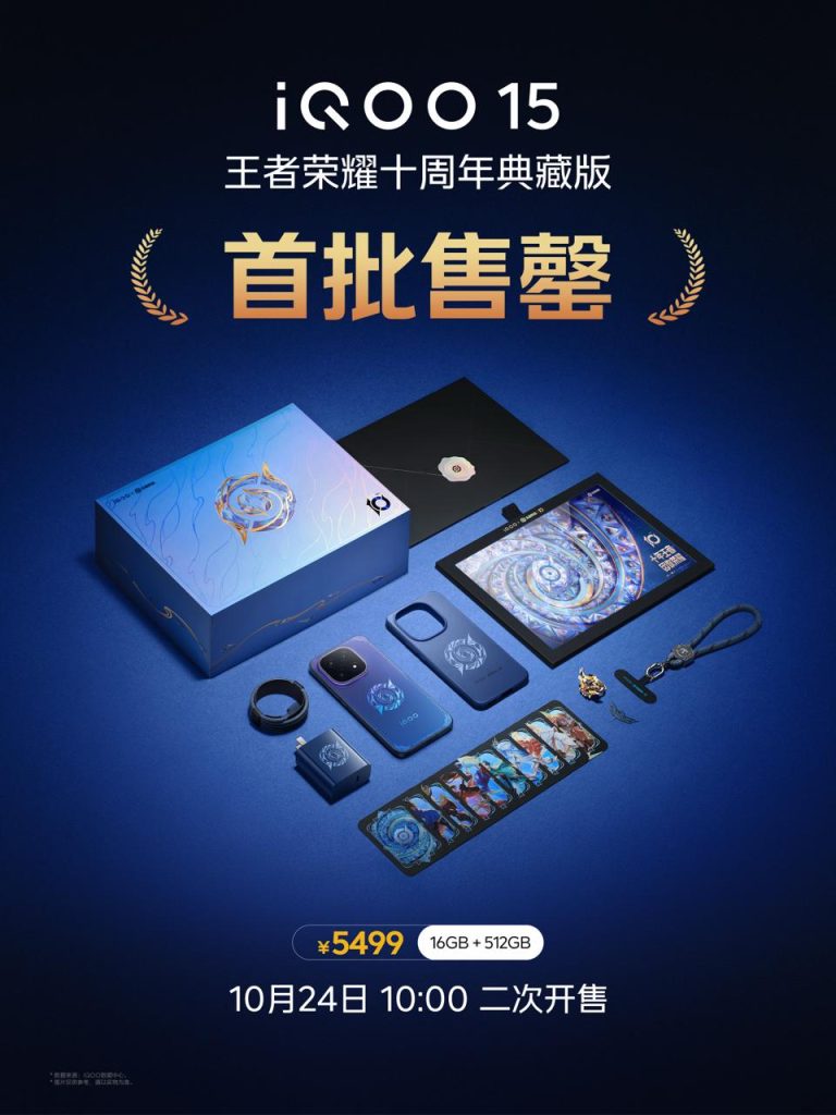 iQOO 15 Honor of Kings Collector's Edition - Key Specs
