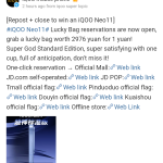 iQOO 15 - Weibo Post (2)