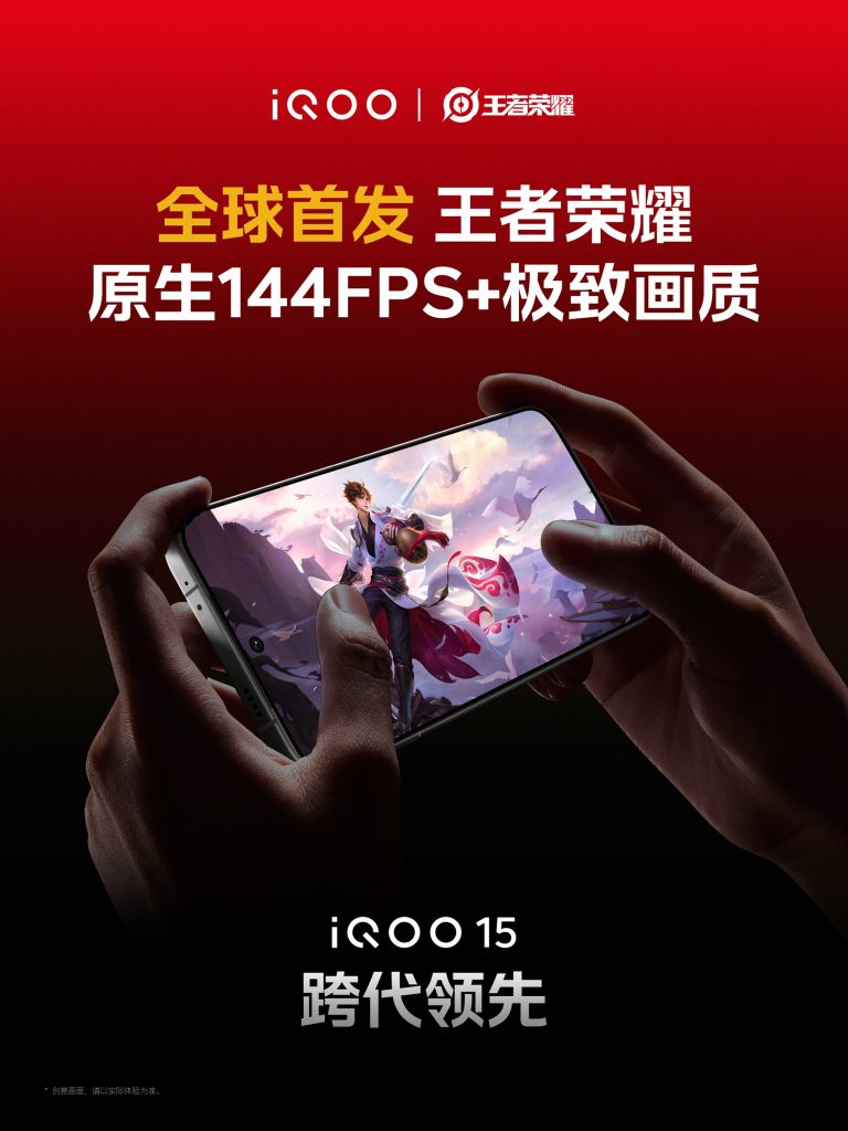 iQOO 15 - World's First Honor of Kings Game With Native 144 FPS+ Graphics (Teaser 2)