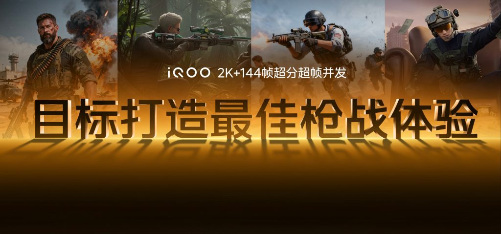 iQOO 2K+144 Frames Super Resolution and Concurrent Super Frame