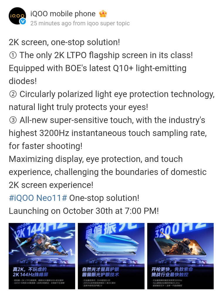 iQOO Neo 11 - 2K Screen (Weibo)