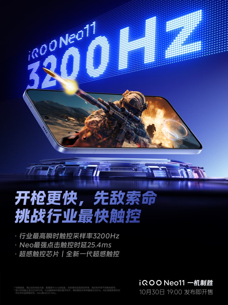 iQOO Neo 11 - 3200MHz Touch Sampling Rate (Teaser)