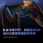 iQOO Neo 11 - First Dedicated Campus Gaming Network