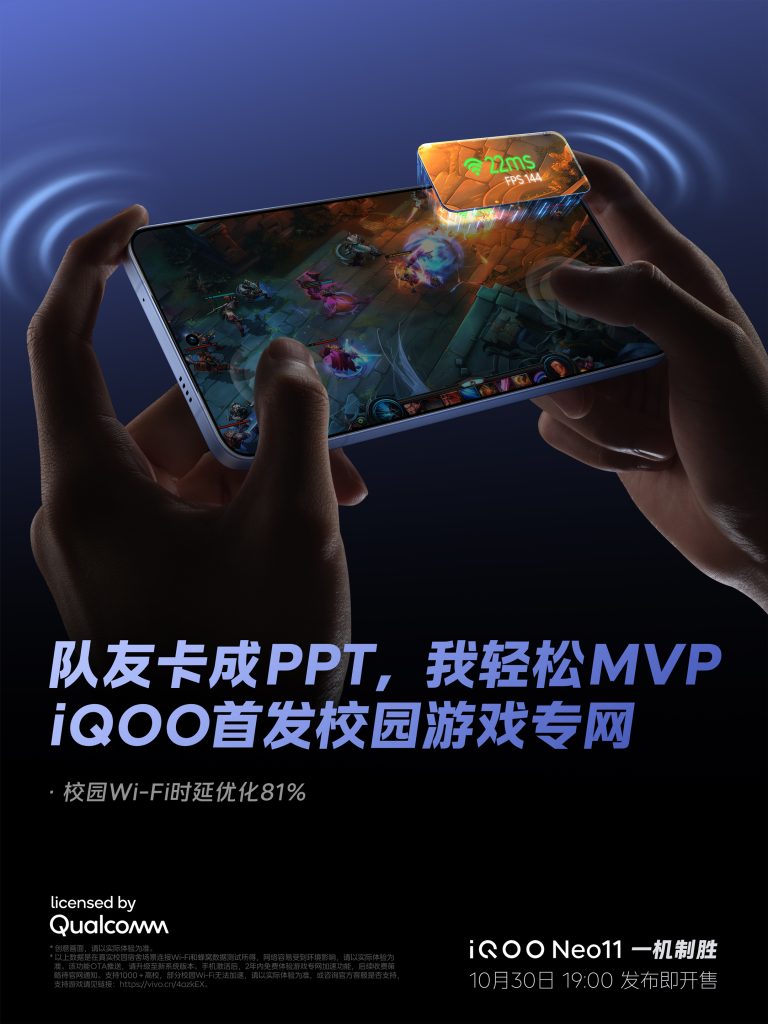 iQOO Neo 11 - First Dedicated Campus Gaming Network