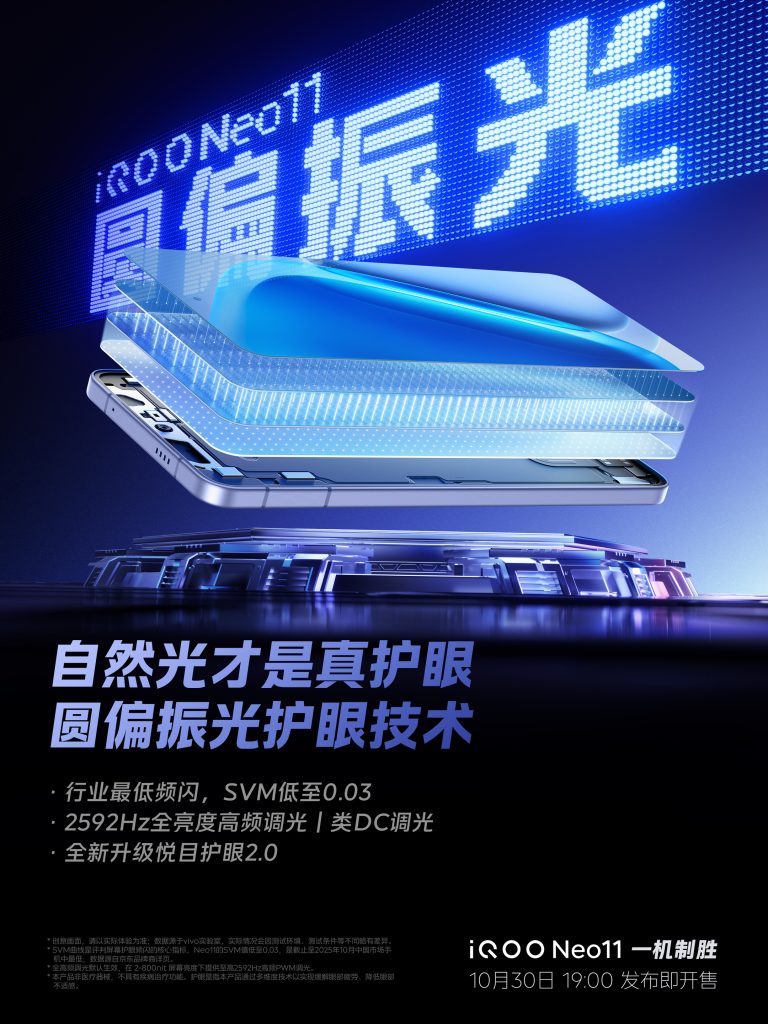 iQOO Neo 11 - Polarized Light (Teaser)