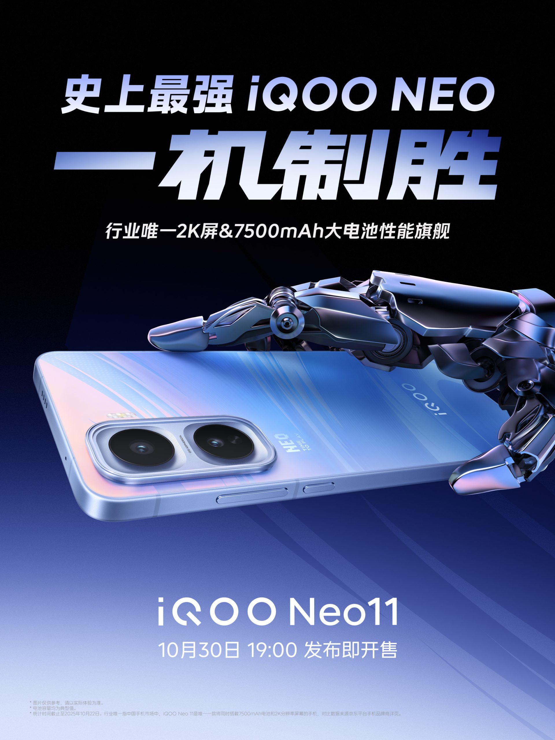 iQOO Neo 11