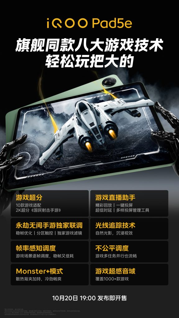 iQOO Pad 5e - Teaser Poster