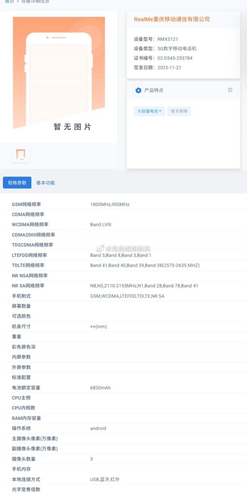 Alleged Realme 16 Pro (RMX5121) - TENAA Listing