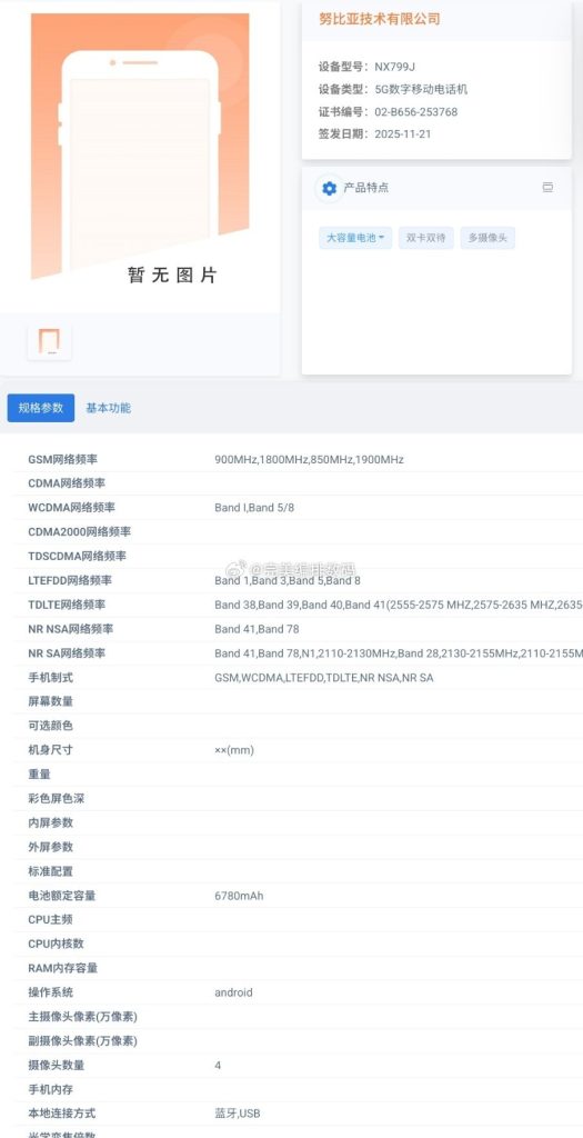 Alleged RedMagic 11 Air ('NX799J') - TENAA Listing