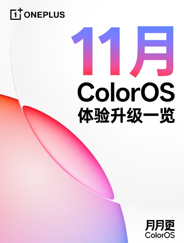 ColorOS 16 - Monthly Update (1)