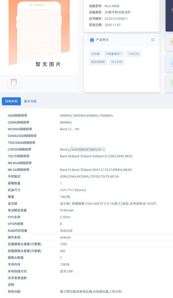 Honor Play 60A (NLA-AN00) - TENAA Listing (1)