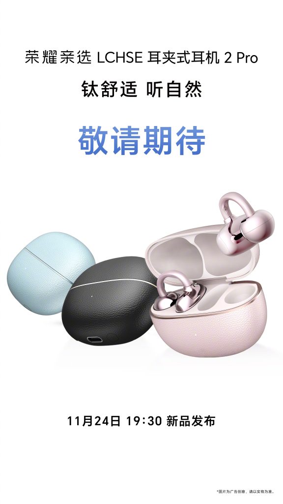 Honor Selection LCHSE Clip-on Earphones 2 Pro - Also Launching Alongside (Teaser)