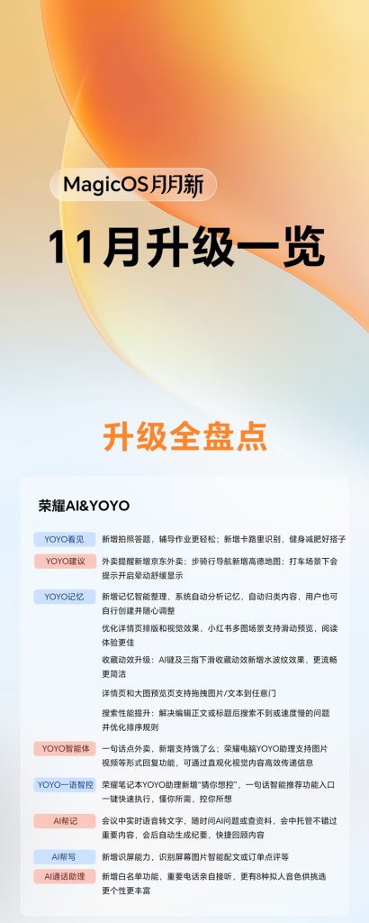 MagicOS November 2025 Upgrade Rolling Out in China - Teaser 1