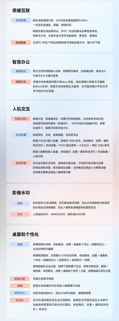 MagicOS November 2025 Upgrade Rolling Out in China - Teaser 2