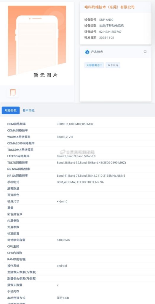 New Wiko Phone (SNP-AN00) - TENAA Listing