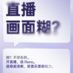 OPPO Reno 15 Pro - Solves Blurry Live Stream Footage, Overheating After Prolonged Streaming, Trouble FInd Cutaways (1)