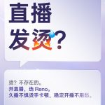OPPO Reno 15 Pro - Solves Blurry Live Stream Footage, Overheating After Prolonged Streaming, Trouble FInd Cutaways (2)