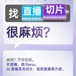 OPPO Reno 15 Pro - Solves Blurry Live Stream Footage, Overheating After Prolonged Streaming, Trouble FInd Cutaways (3)