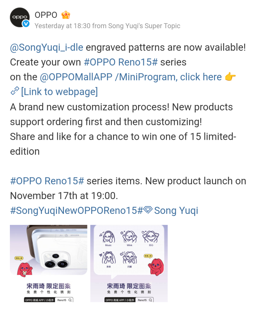 OPPO Reno 15 Series - Engraved Patterns (Weibo Post)