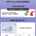 OPPO Reno 15 Series - JD.com Surprise Bonuses (Teaser Poster)