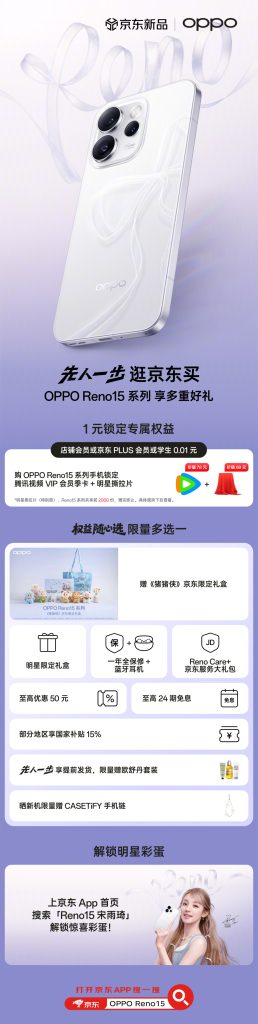 OPPO Reno 15 Series - JD.com Surprise Bonuses (Teaser Poster)