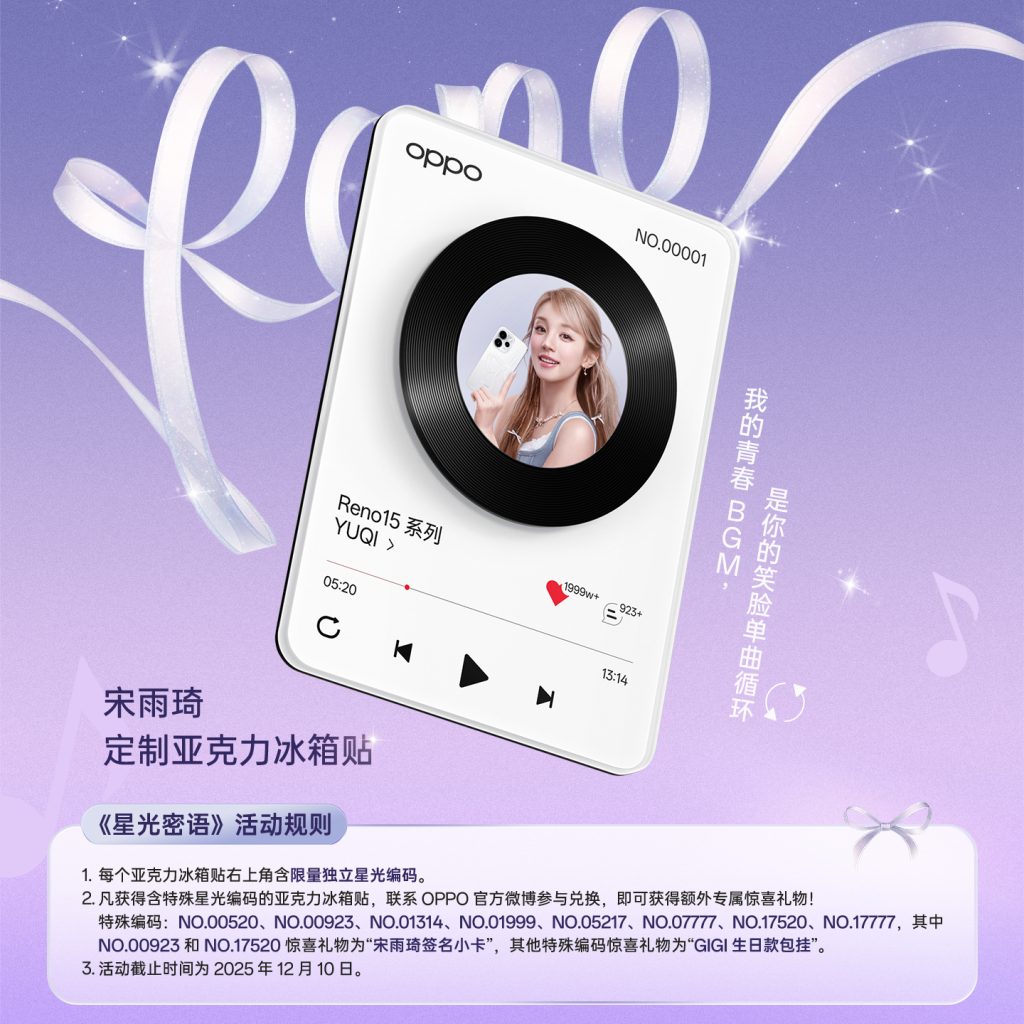 OPPO Reno 15 Series - Starlight Bow Limited Edition Gift Box (Teaser Poster 6)