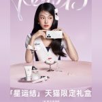 OPPO Reno 15 Series Starry Knot Tmall Exclusive Gift Box (Teaser Poster 1)