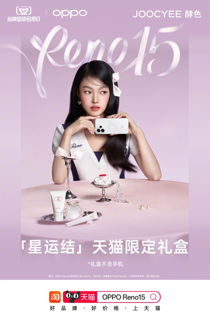 OPPO Reno 15 Series Starry Knot Tmall Exclusive Gift Box (Teaser Poster 1)