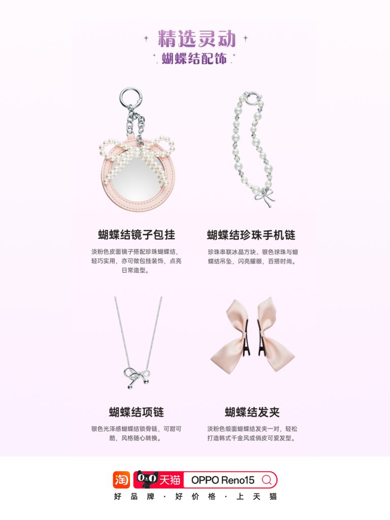 OPPO Reno 15 Series Starry Knot Tmall Exclusive Gift Box (Teaser Poster 3)