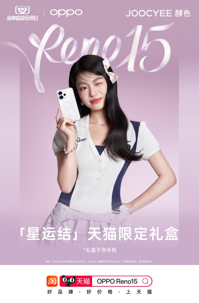 OPPO Reno 15 Series Starry Knot Tmall Exclusive Gift Box (Teaser Poster 5)