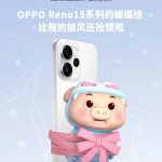 OPPO Reno 15 The GG Bond JD.com Limited Edition Plush Gift Box (Teaser 1)