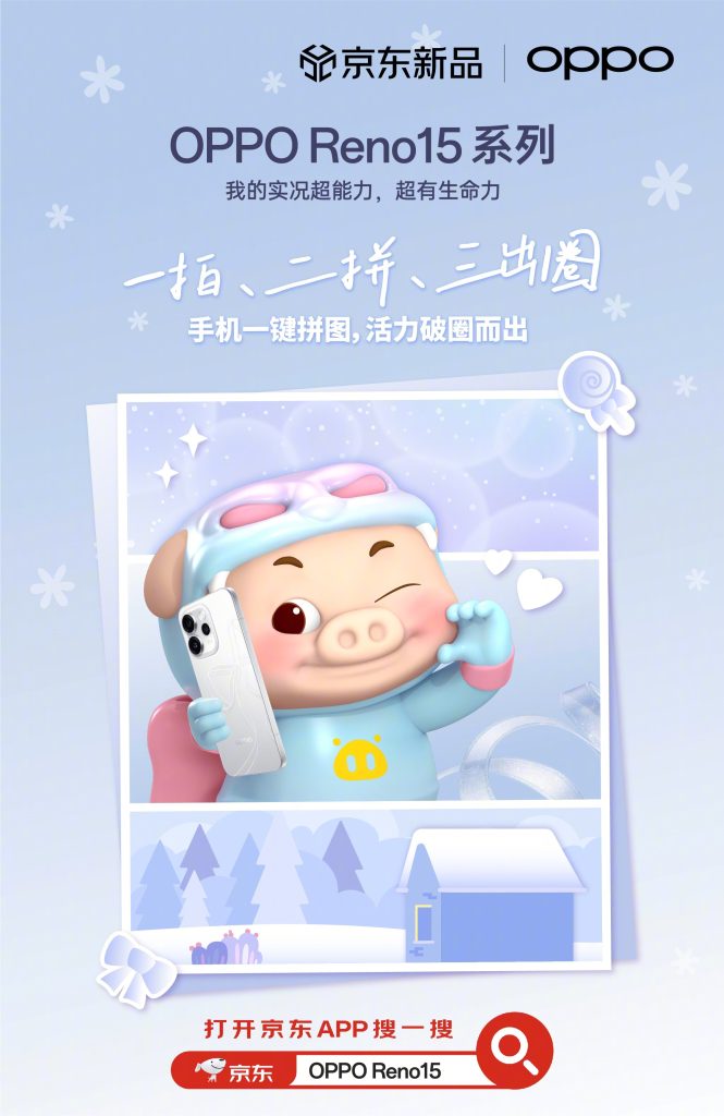 OPPO Reno 15 The GG Bond JD.com Limited Edition Plush Gift Box (Teaser 2)