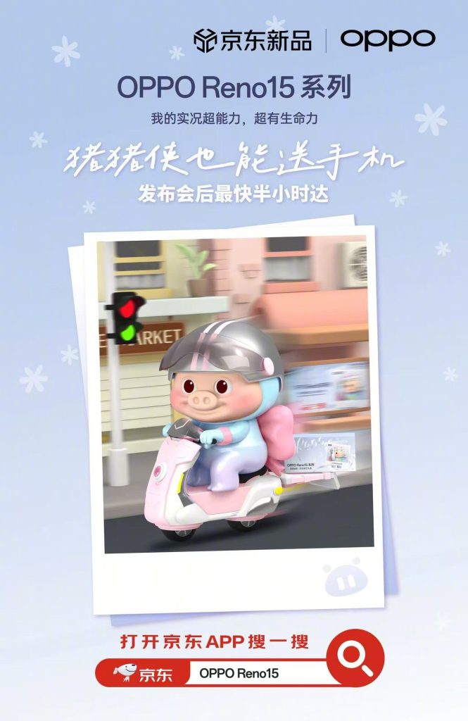 OPPO Reno 15 The GG Bond JD.com Limited Edition Plush Gift Box (Teaser 3)