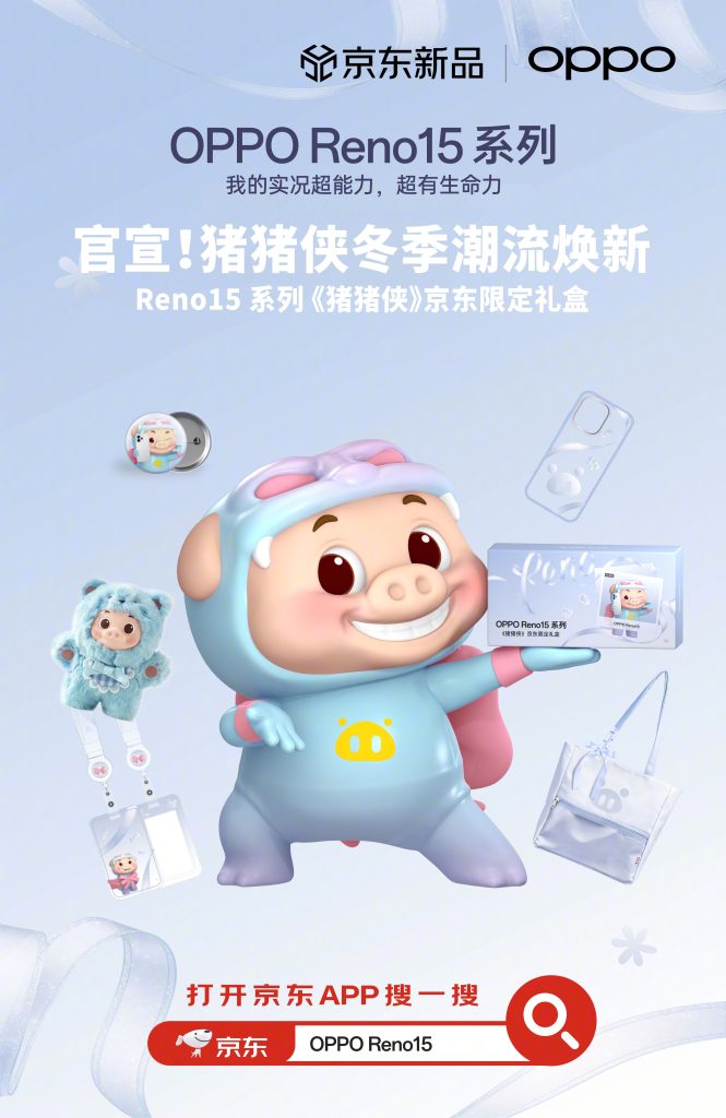 OPPO Reno 15 The GG Bond JD.com Limited Edition Plush Gift Box (Teaser 4)