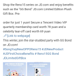 OPPO Reno 15 The GG Bond JD.com Limited Edition Plush Gift Box (Weibo Post)