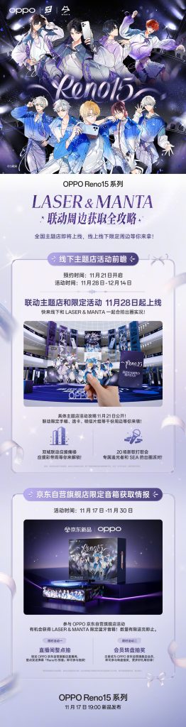 OPPO Reno 15 and Laser and Manta Collaboration Limited Edition Merchandise (Teaser)
