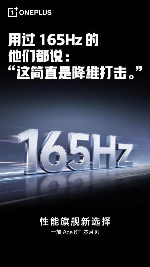 OnePlus Ace 6T - 165Hz Ultra-High Refresh Rate (Teaser)