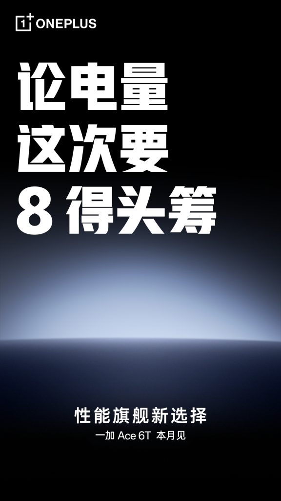 OnePlus Ace 6T - Longer Battery Life (Teaser)