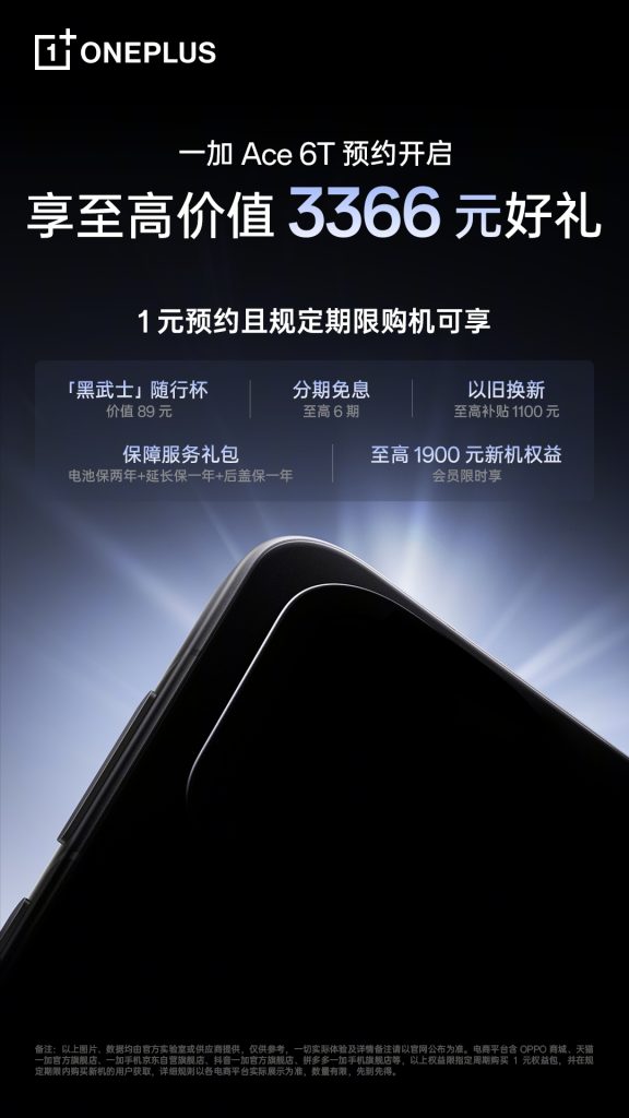 OnePlus Ace 6T - Now Available for Pre-Order (Teaser)